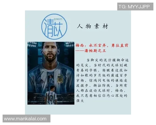 有马字的足球明星们的传奇故事与辉煌成就盘点